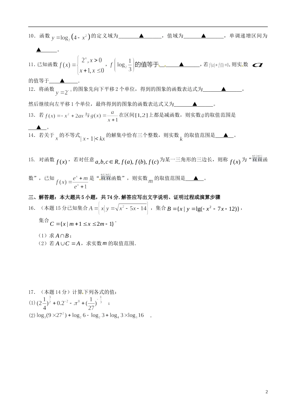 高一数学上学期期中试题（2-15班）-人教版高一全册数学试题_第2页