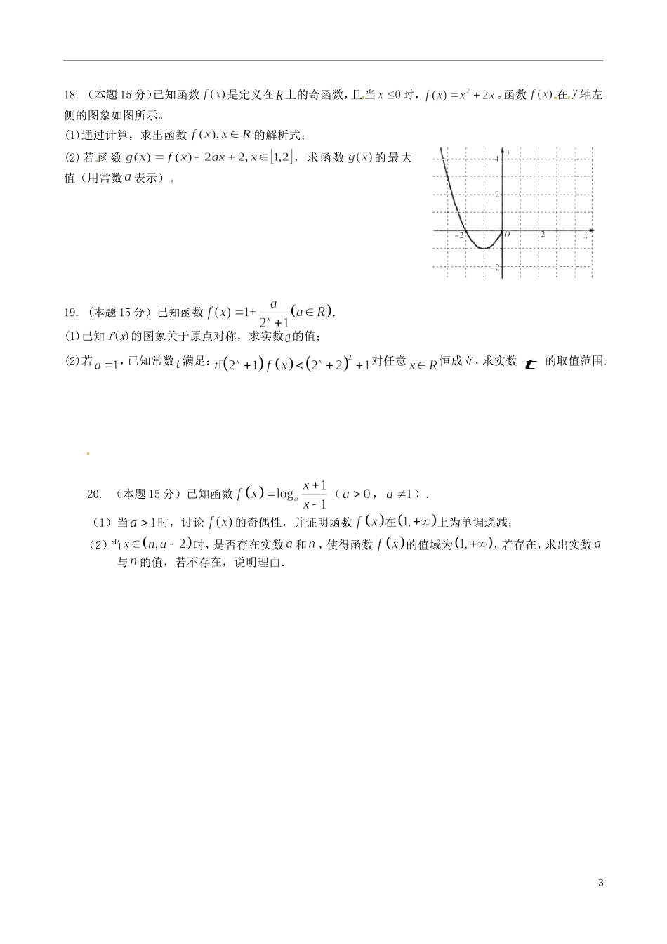 高一数学上学期期中试题（2-15班）-人教版高一全册数学试题_第3页