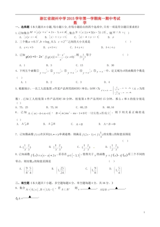 高一数学上学期期中试题（2-15班）-人教版高一全册数学试题