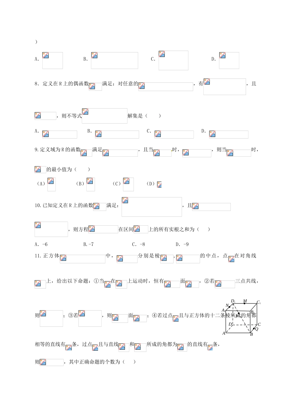 高一数学上学期期中试题（1-4班）-人教版高一全册数学试题_第2页