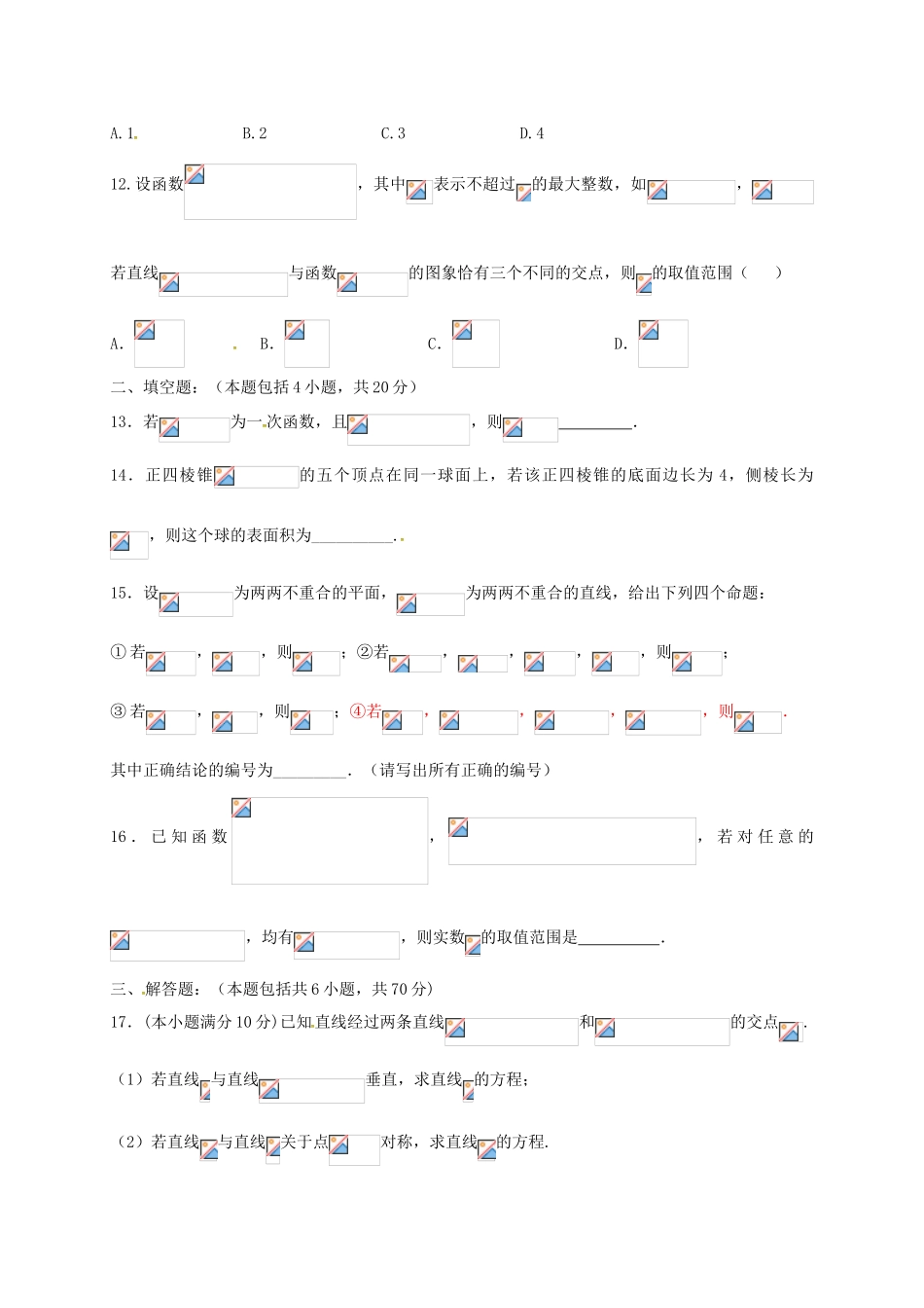 高一数学上学期期中试题（1-4班）-人教版高一全册数学试题_第3页