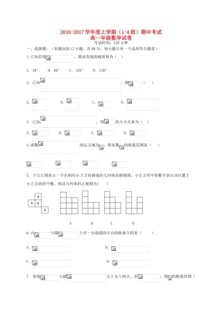 高一数学上学期期中试题（1-4班）-人教版高一全册数学试题