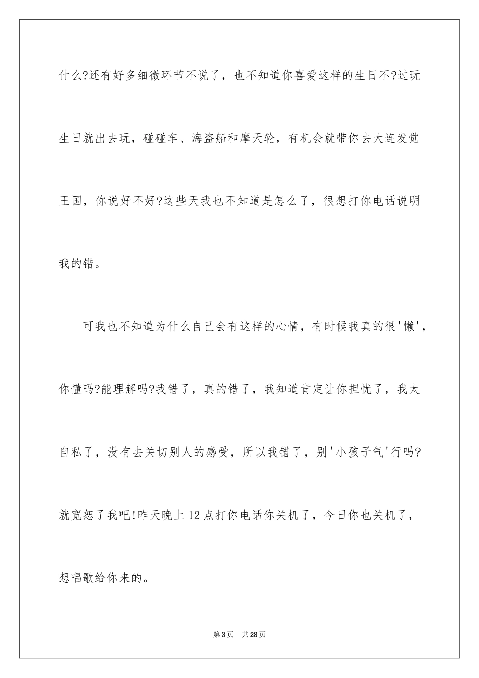 2024女朋友道歉信_74_第3页