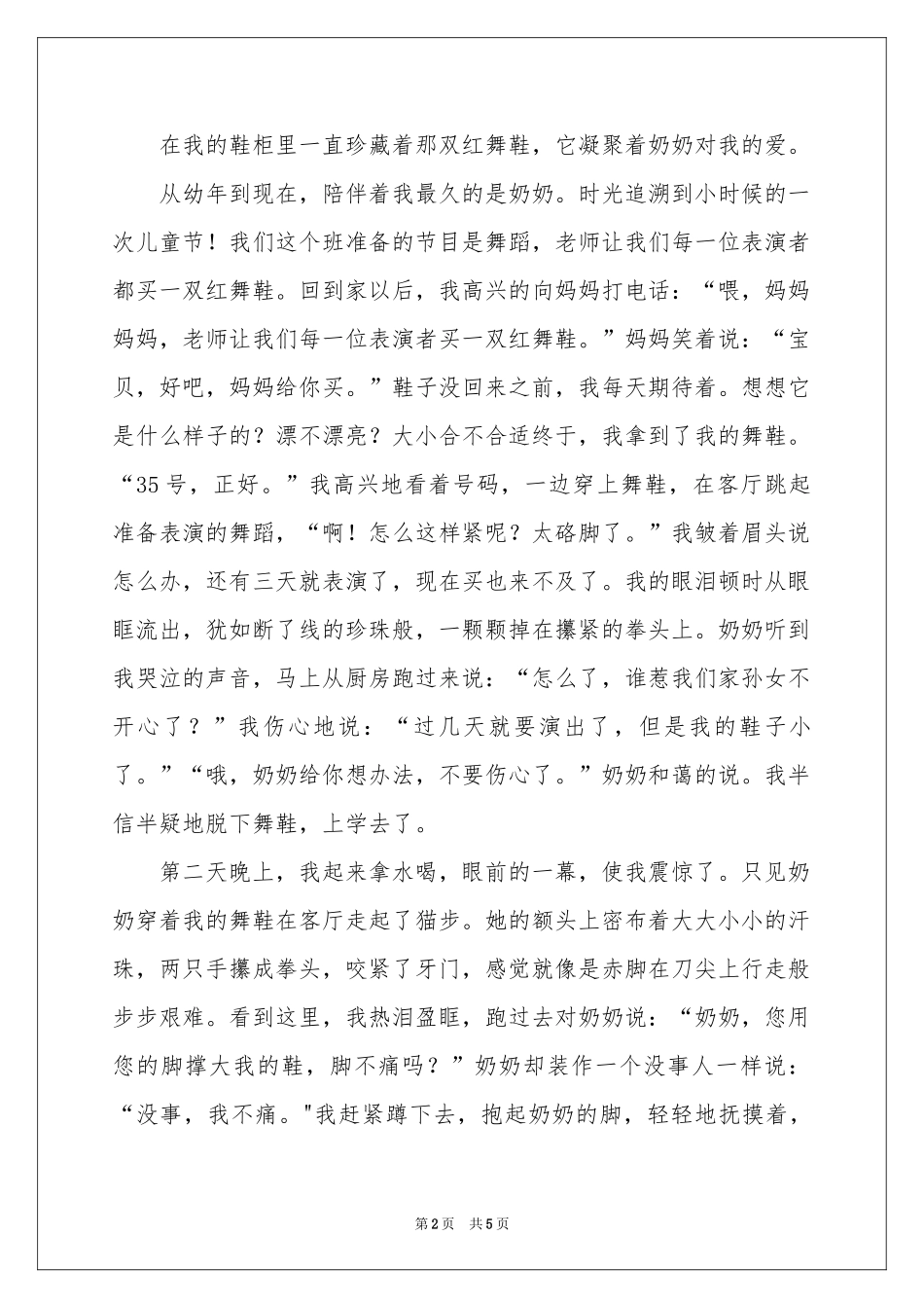 孝心日记4篇_第2页