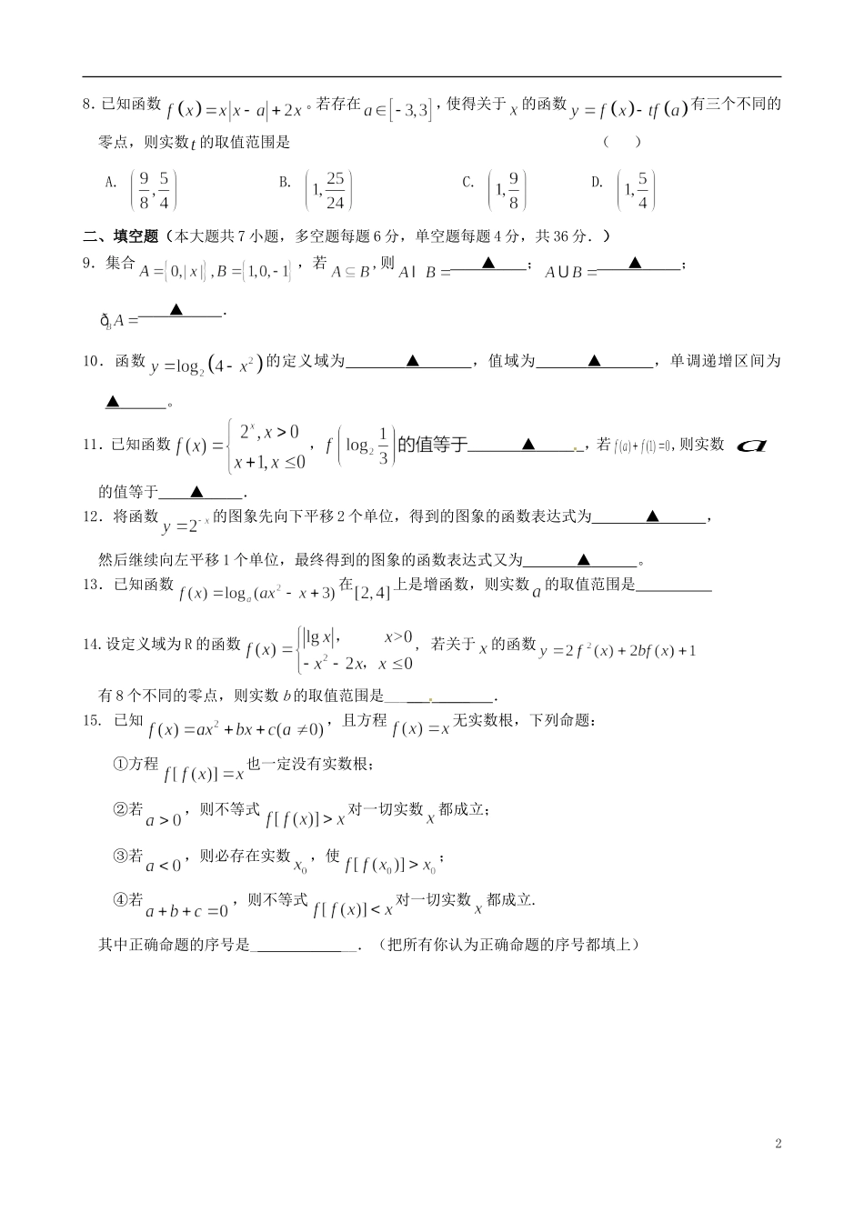 高一数学上学期期中试题（16班）-人教版高一全册数学试题_第2页