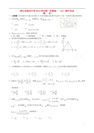 高一数学上学期期中试题（16班）-人教版高一全册数学试题