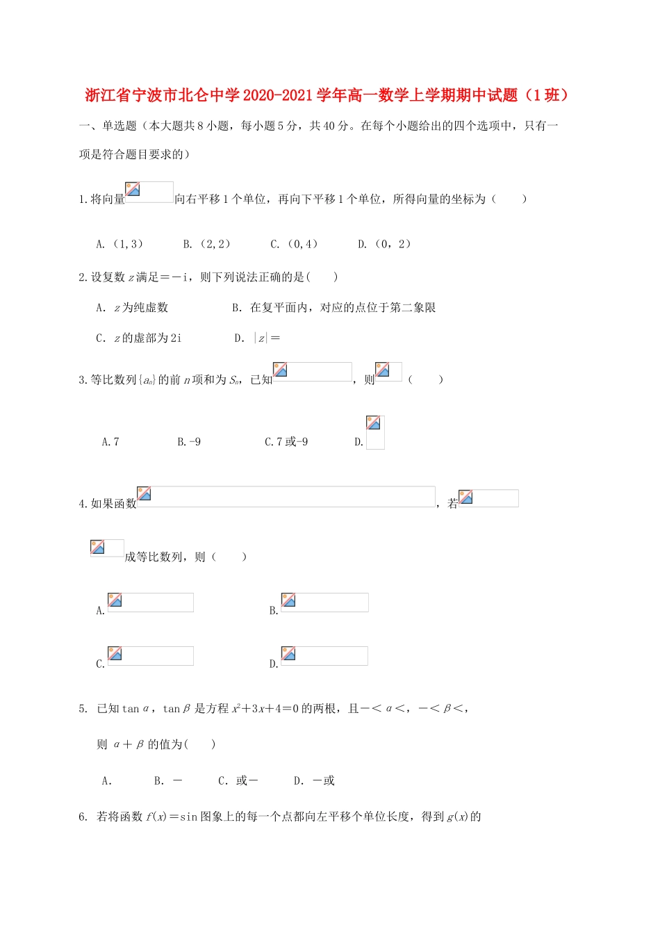 高一数学上学期期中试题（1班）-人教版高一全册数学试题_第1页