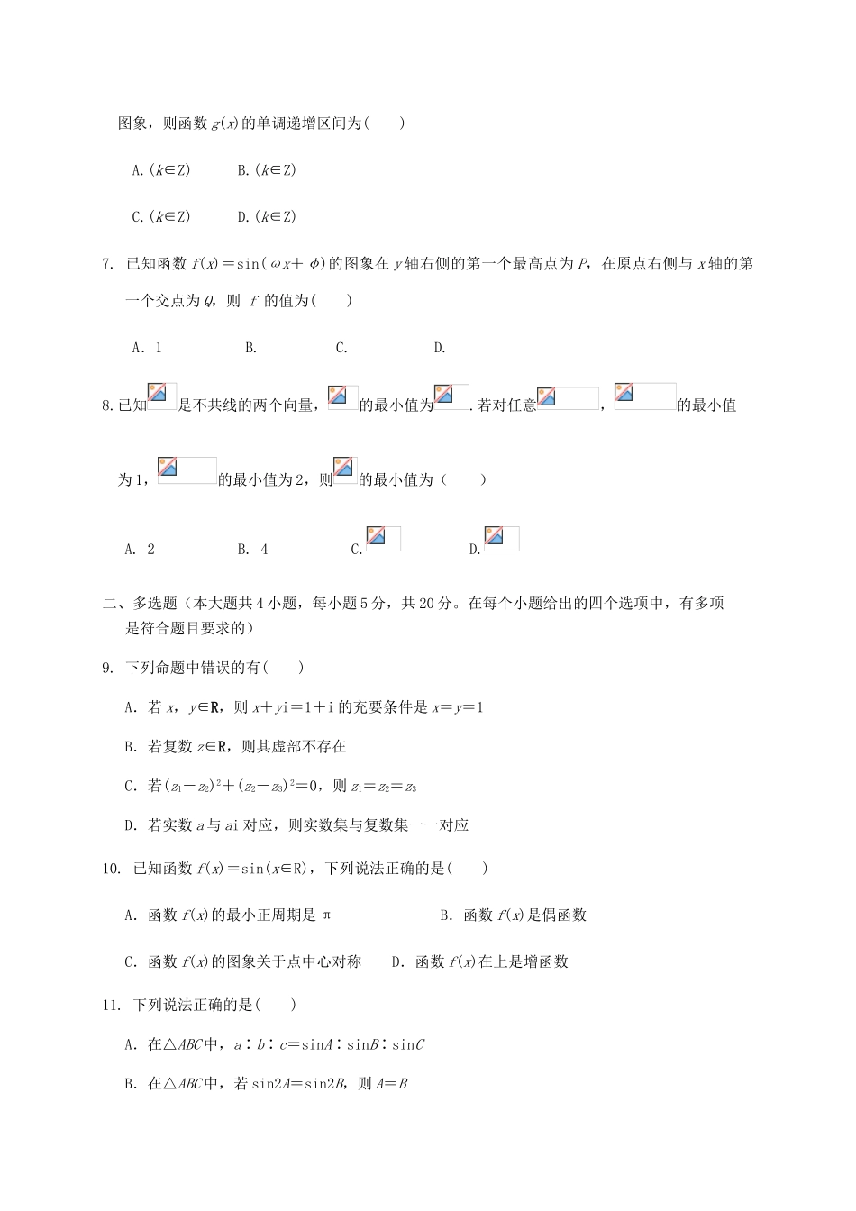 高一数学上学期期中试题（1班）-人教版高一全册数学试题_第2页
