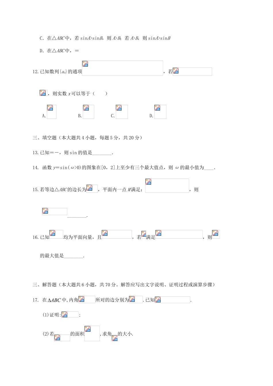 高一数学上学期期中试题（1班）-人教版高一全册数学试题_第3页