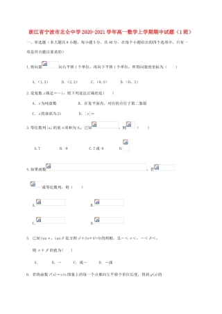 高一数学上学期期中试题（1班）-人教版高一全册数学试题