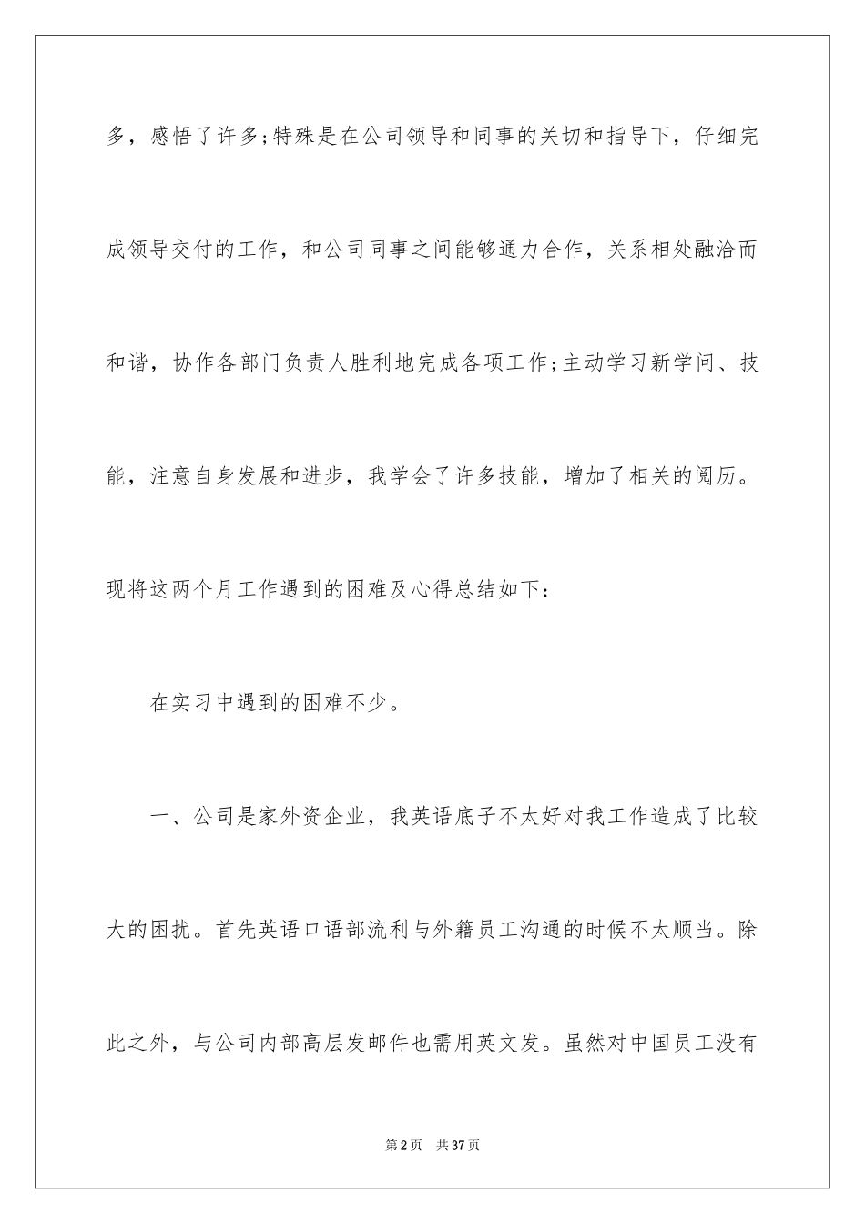 2024大学生人力资源部实习报告_7_第2页