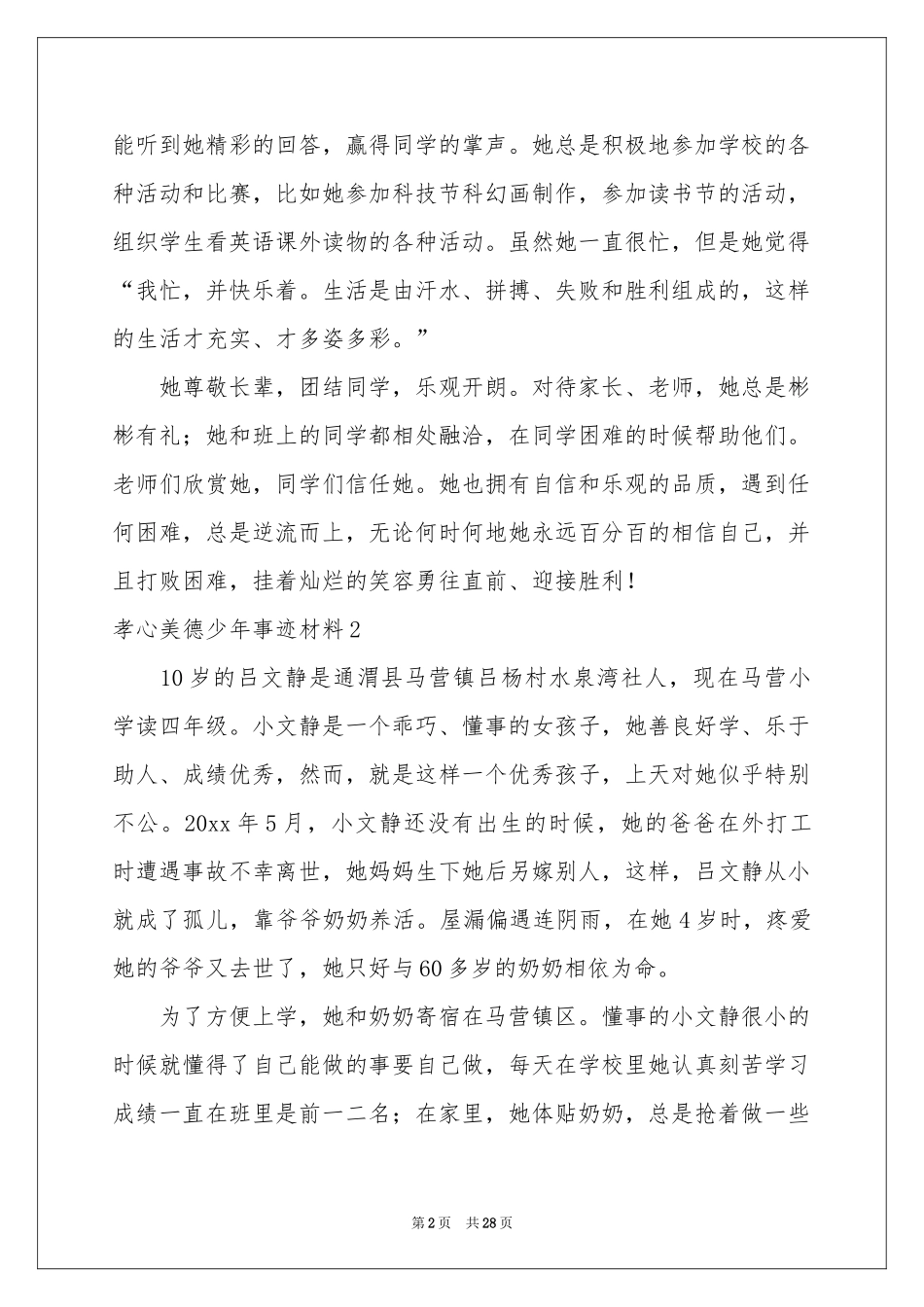孝心美德少年事迹材料_第2页