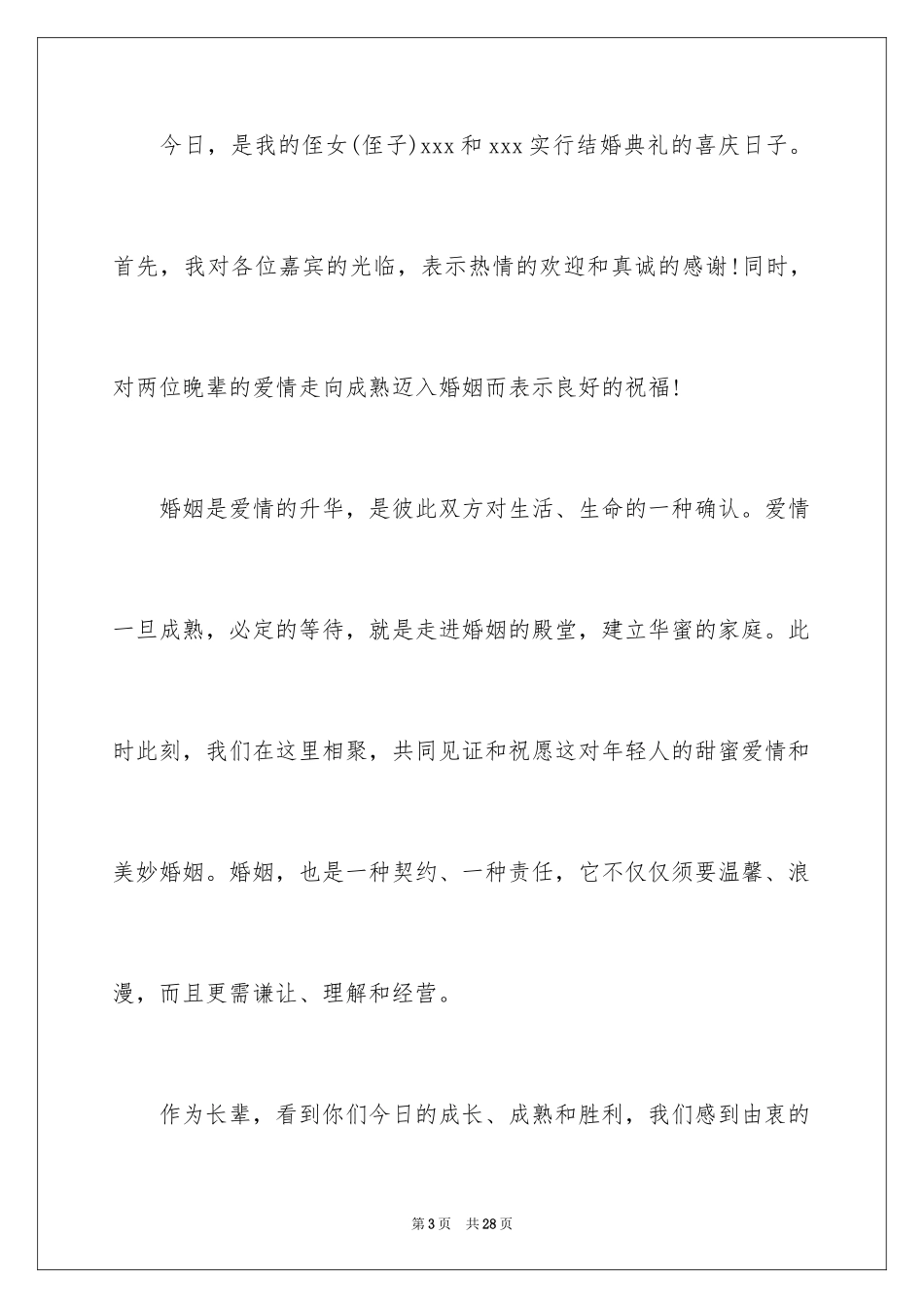 2024婚礼答谢词_57_第3页