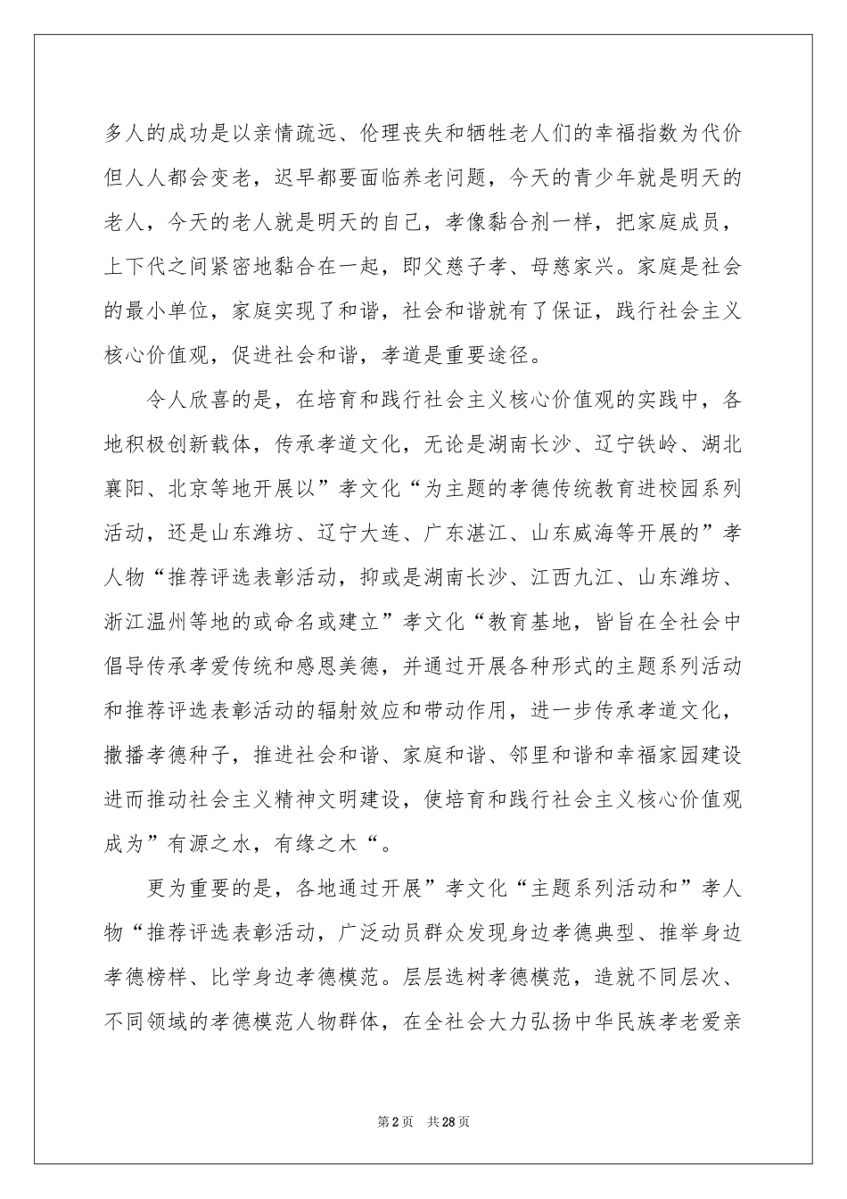 孝德演讲稿 _第2页