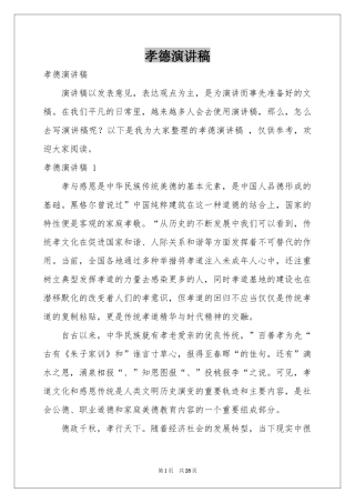 孝德演讲稿 