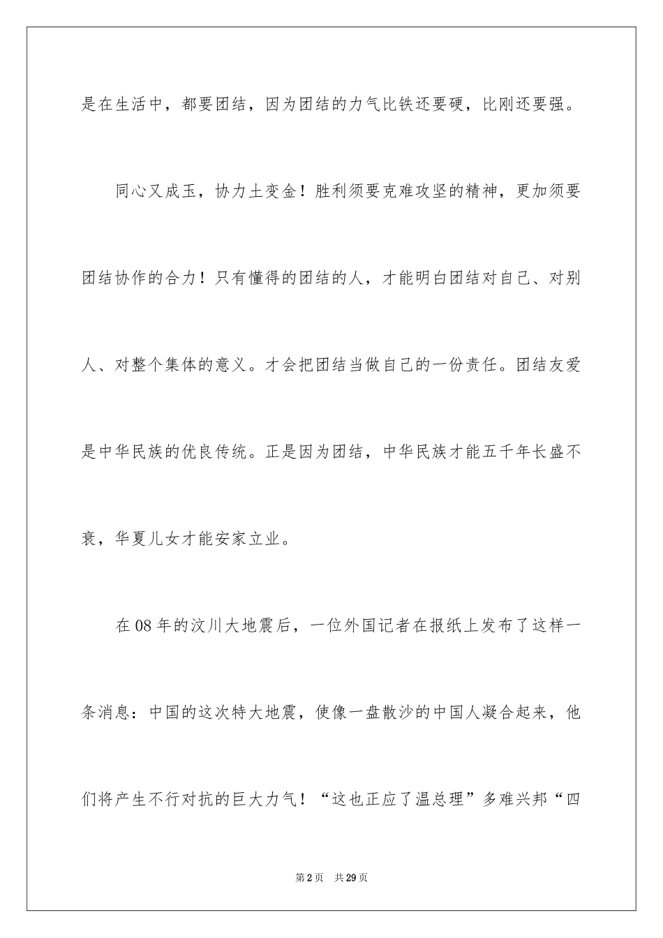 2024团结就是力量演讲稿_187_第2页