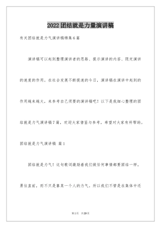 2024团结就是力量演讲稿_187