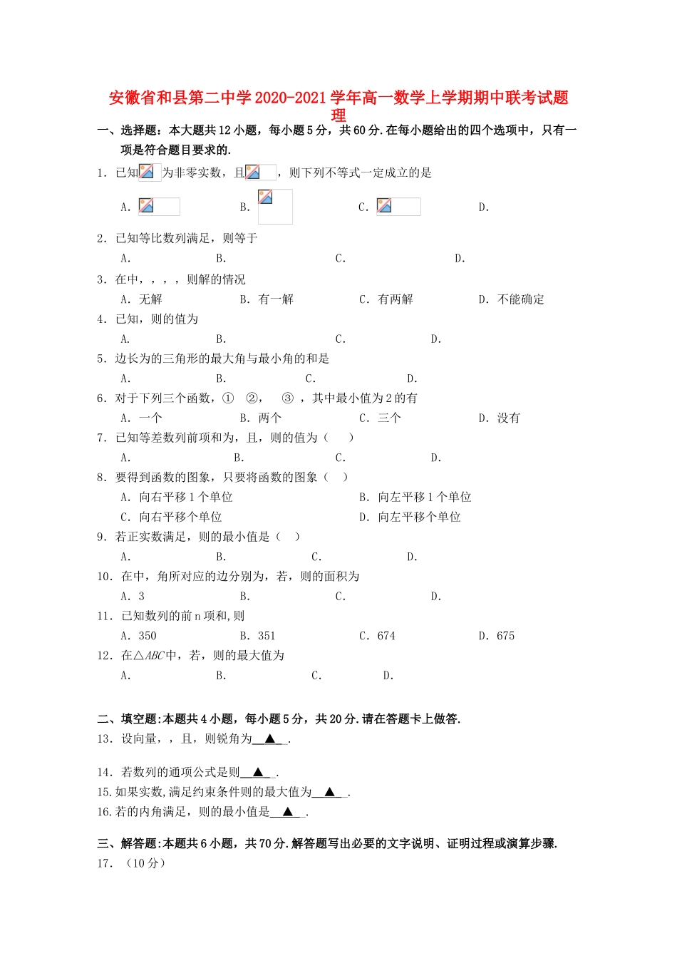 高一数学上学期期中联考试题 理-人教版高一全册数学试题_第1页