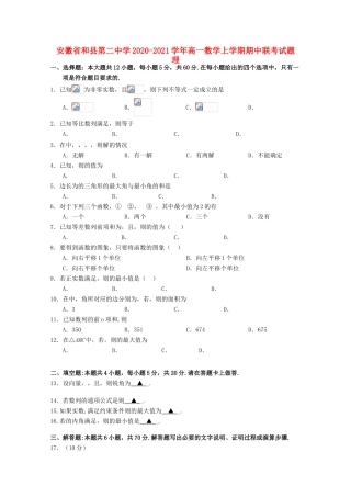 高一数学上学期期中联考试题 理-人教版高一全册数学试题
