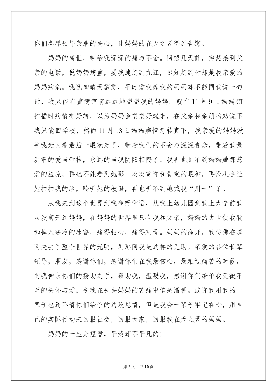 孝子丧事后答谢词_第2页