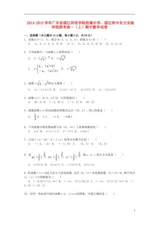 高一数学上学期期中联考试卷（含解析）-人教版高一全册数学试题