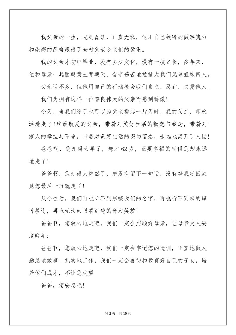 孝子答谢词6篇_第2页