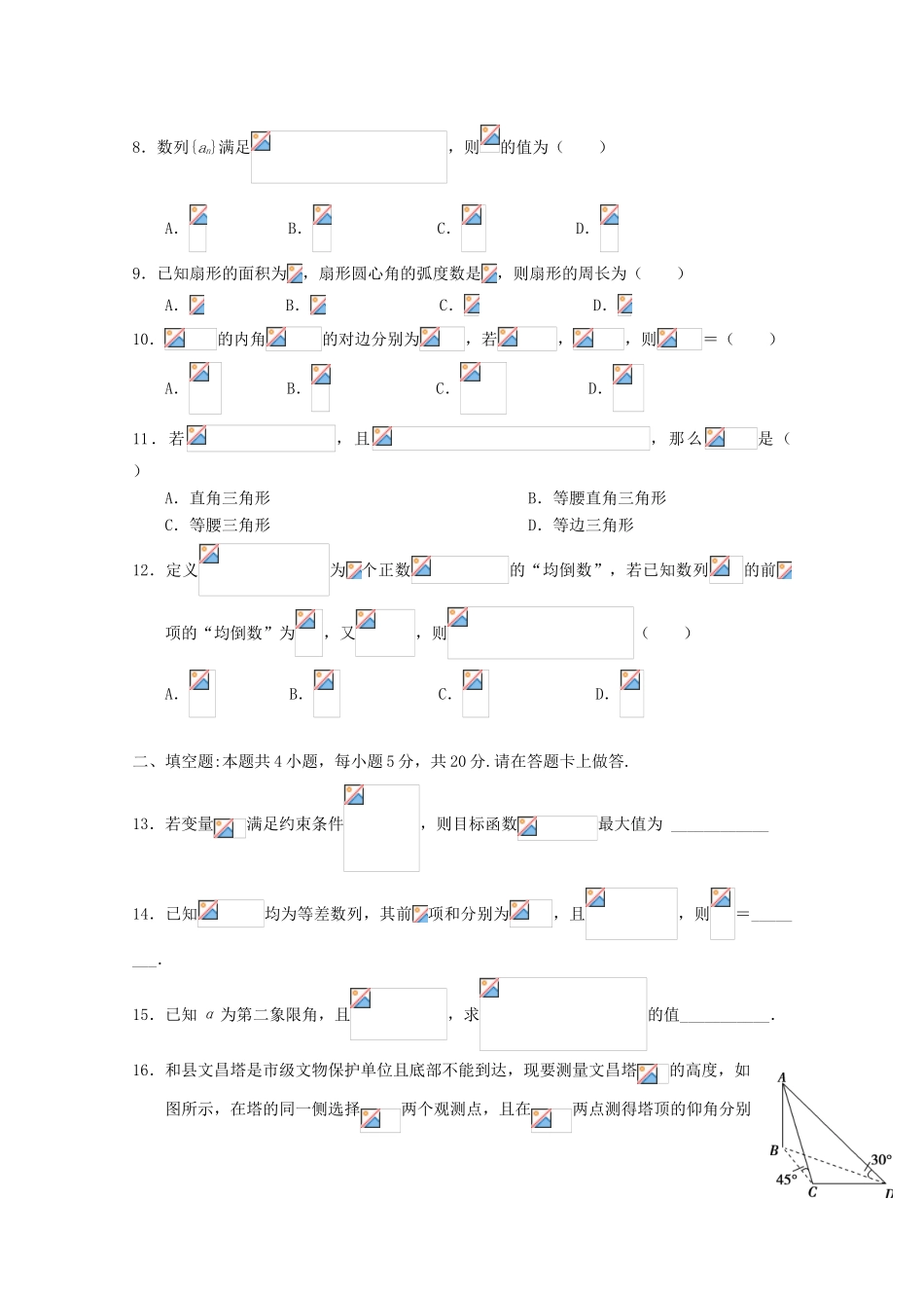 高一数学上学期期中联考试题 文-人教版高一全册数学试题_第2页