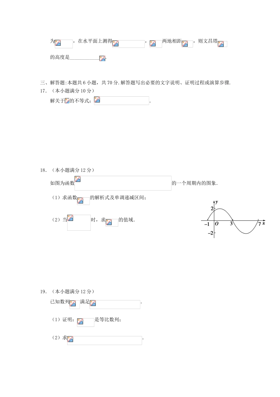 高一数学上学期期中联考试题 文-人教版高一全册数学试题_第3页