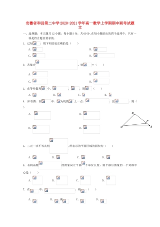 高一数学上学期期中联考试题 文-人教版高一全册数学试题