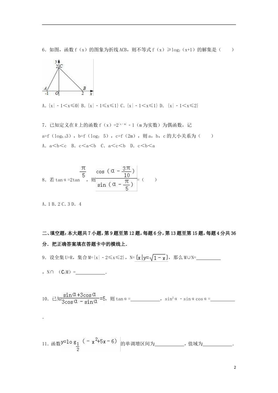 高一数学上学期期中试卷（4-6班，含解析）-人教版高一全册数学试题_第2页