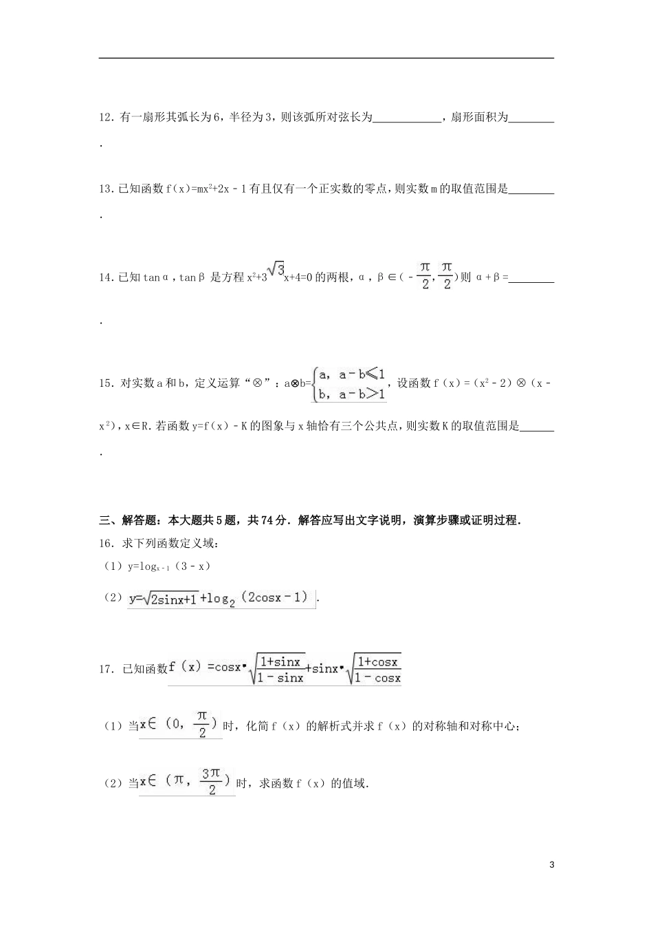 高一数学上学期期中试卷（4-6班，含解析）-人教版高一全册数学试题_第3页