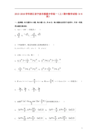 高一数学上学期期中试卷（4-6班，含解析）-人教版高一全册数学试题