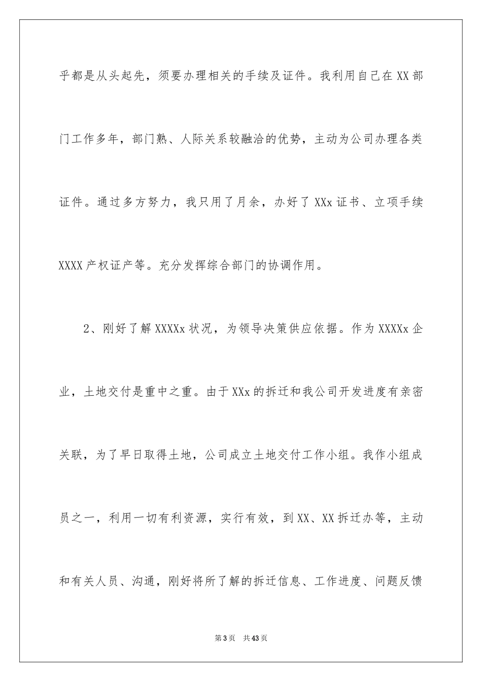 2024办公室月度工作计划_第3页