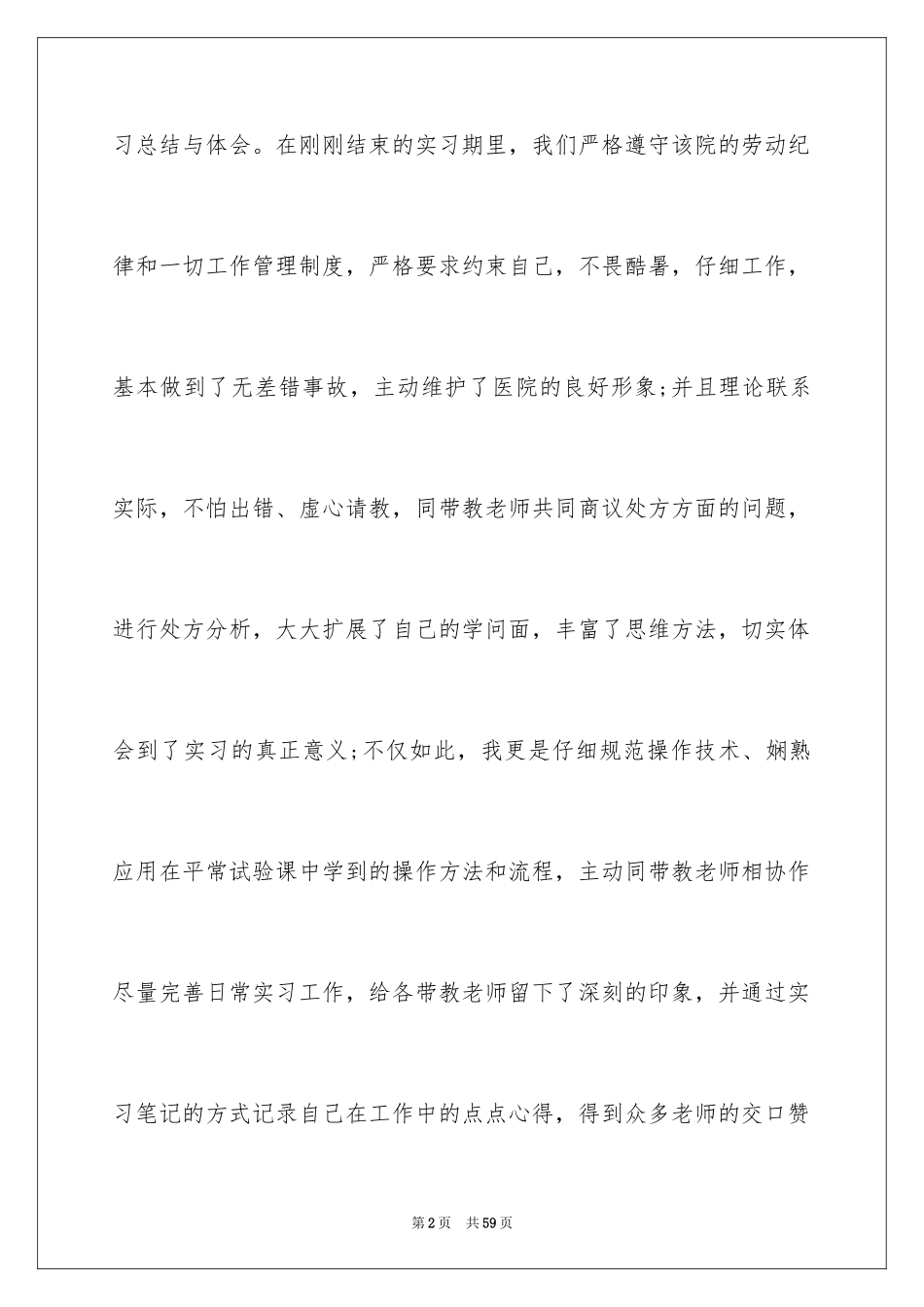 2024医院的实习报告_75_第2页