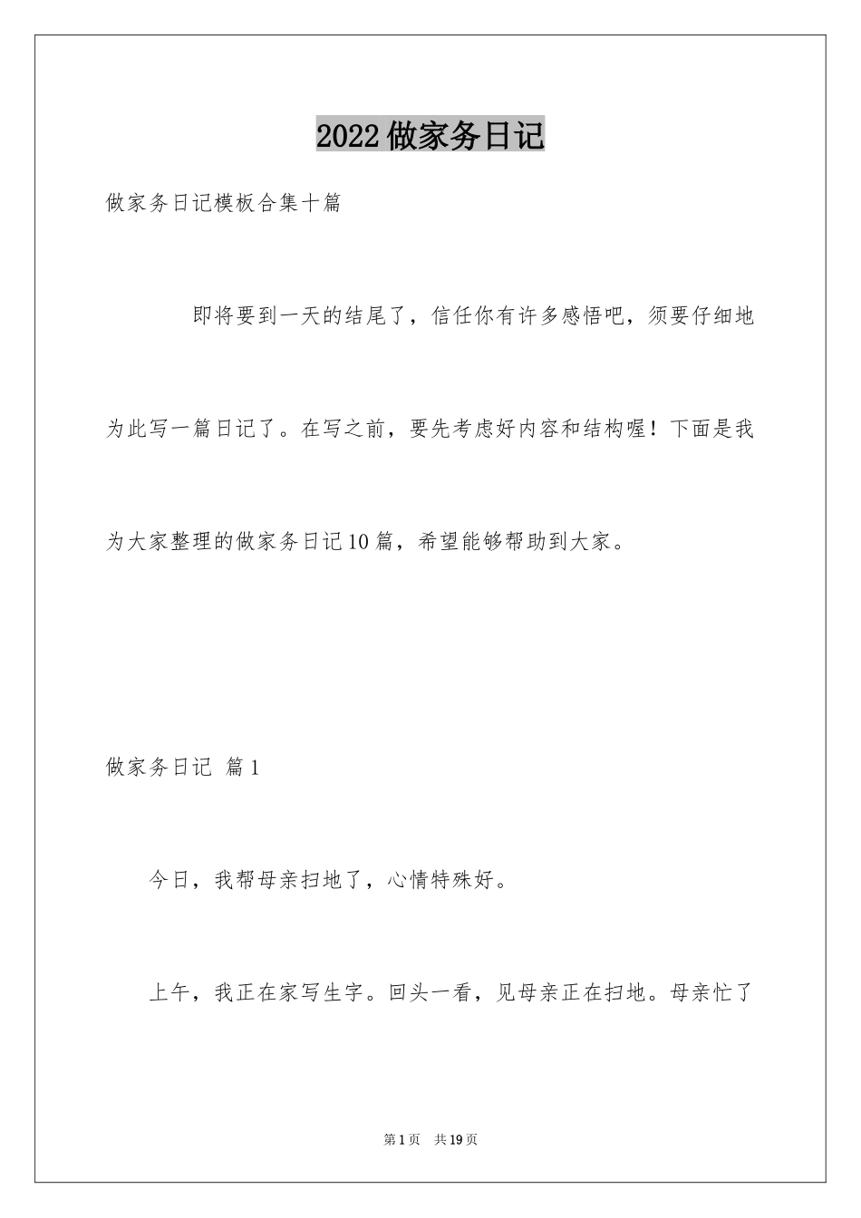 2024做家务日记_131_第1页