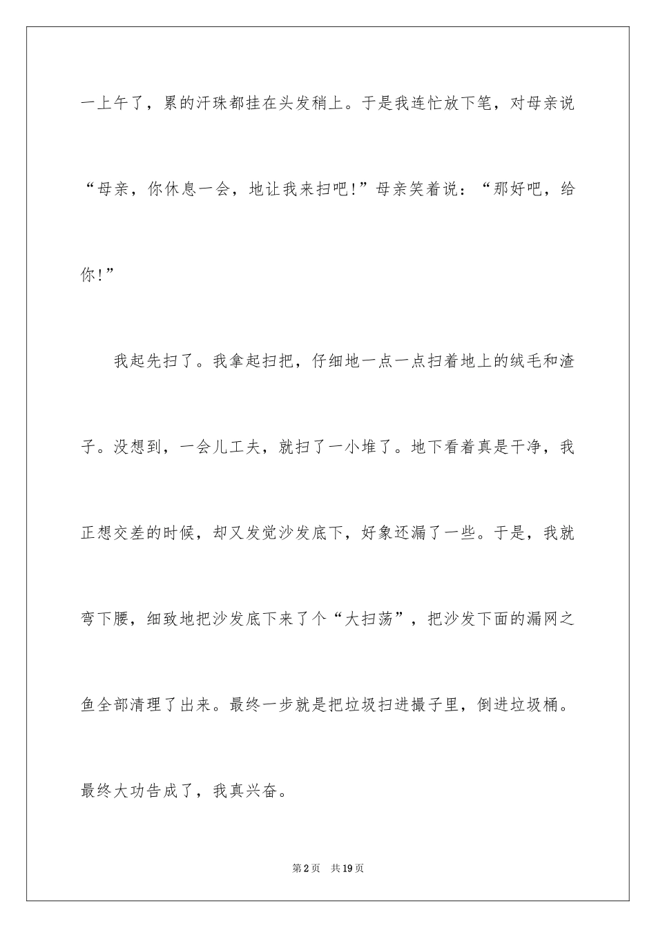 2024做家务日记_131_第2页