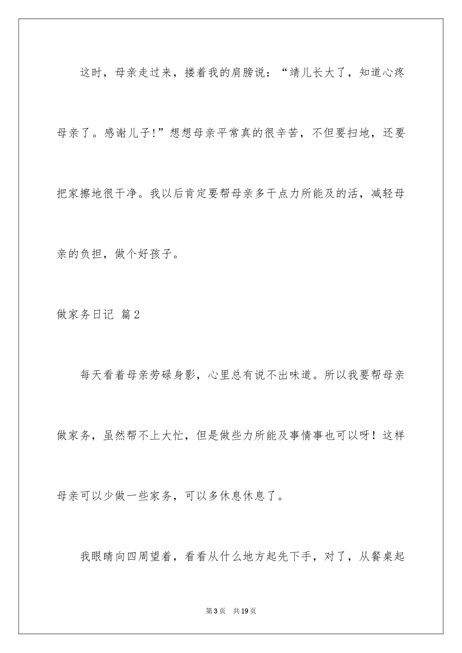 2024做家务日记_131_第3页