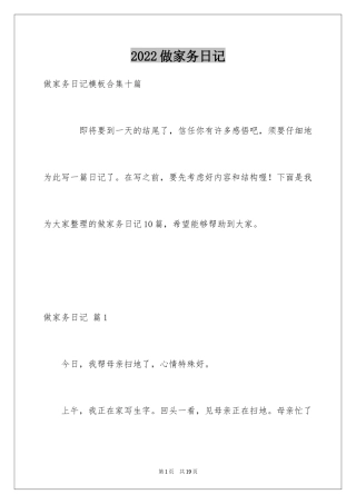 2024做家务日记_131