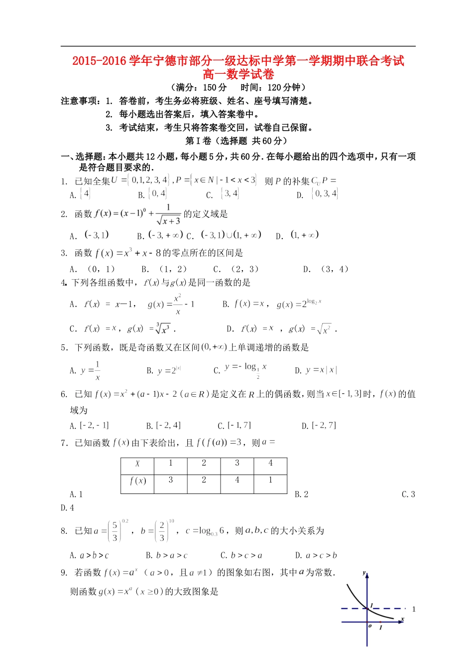 高一数学上学期期中联合考试试题-人教版高一全册数学试题_第1页