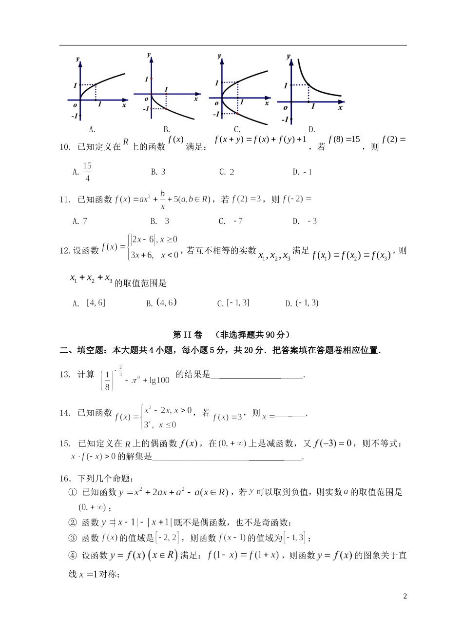 高一数学上学期期中联合考试试题-人教版高一全册数学试题_第2页