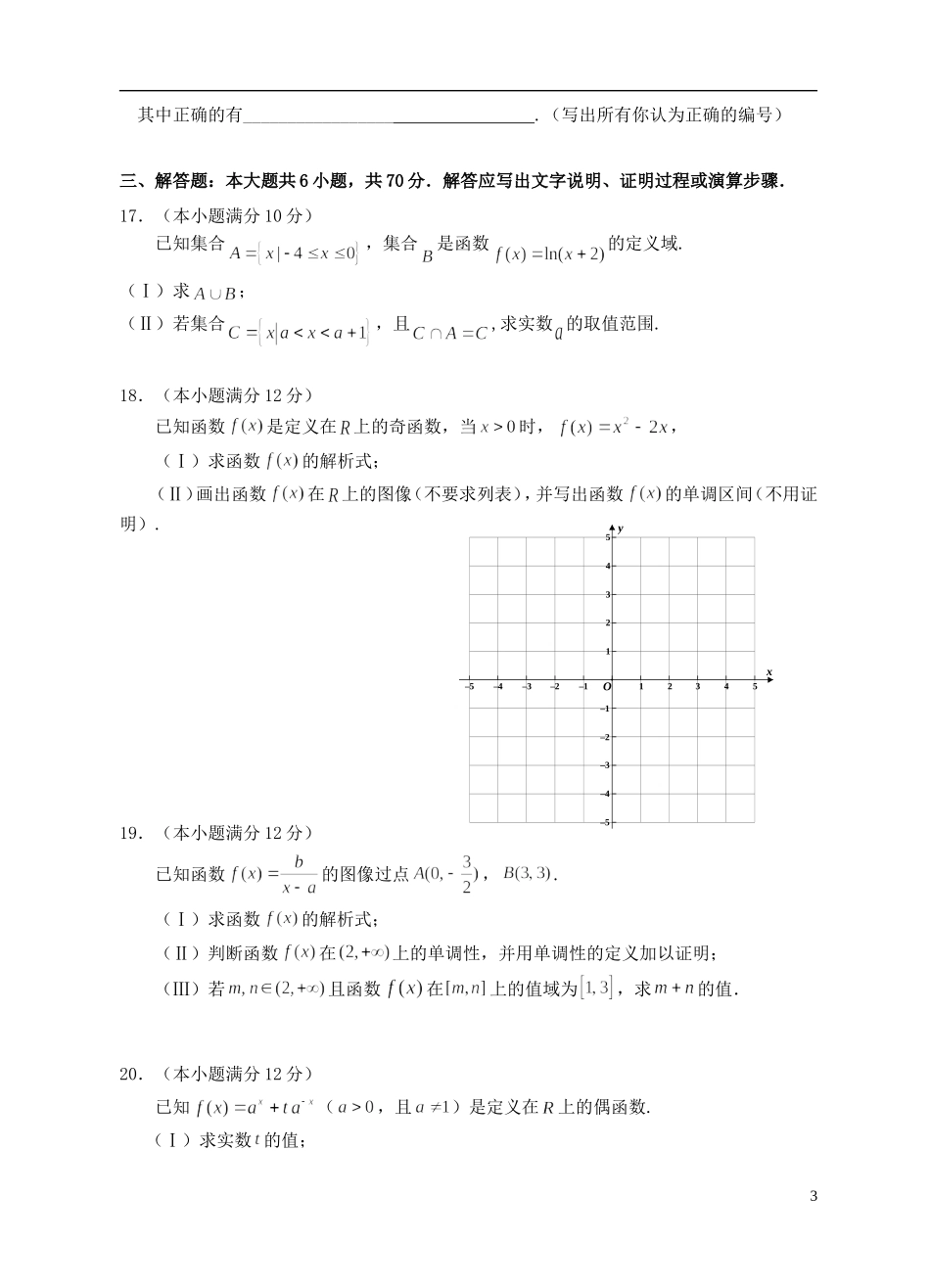 高一数学上学期期中联合考试试题-人教版高一全册数学试题_第3页