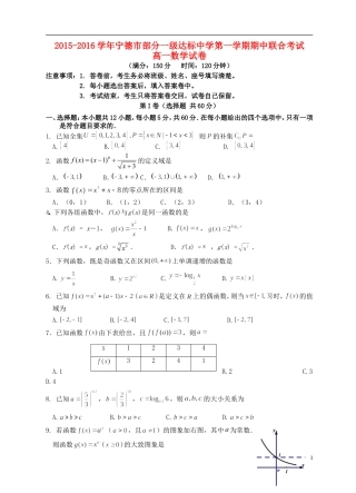 高一数学上学期期中联合考试试题-人教版高一全册数学试题