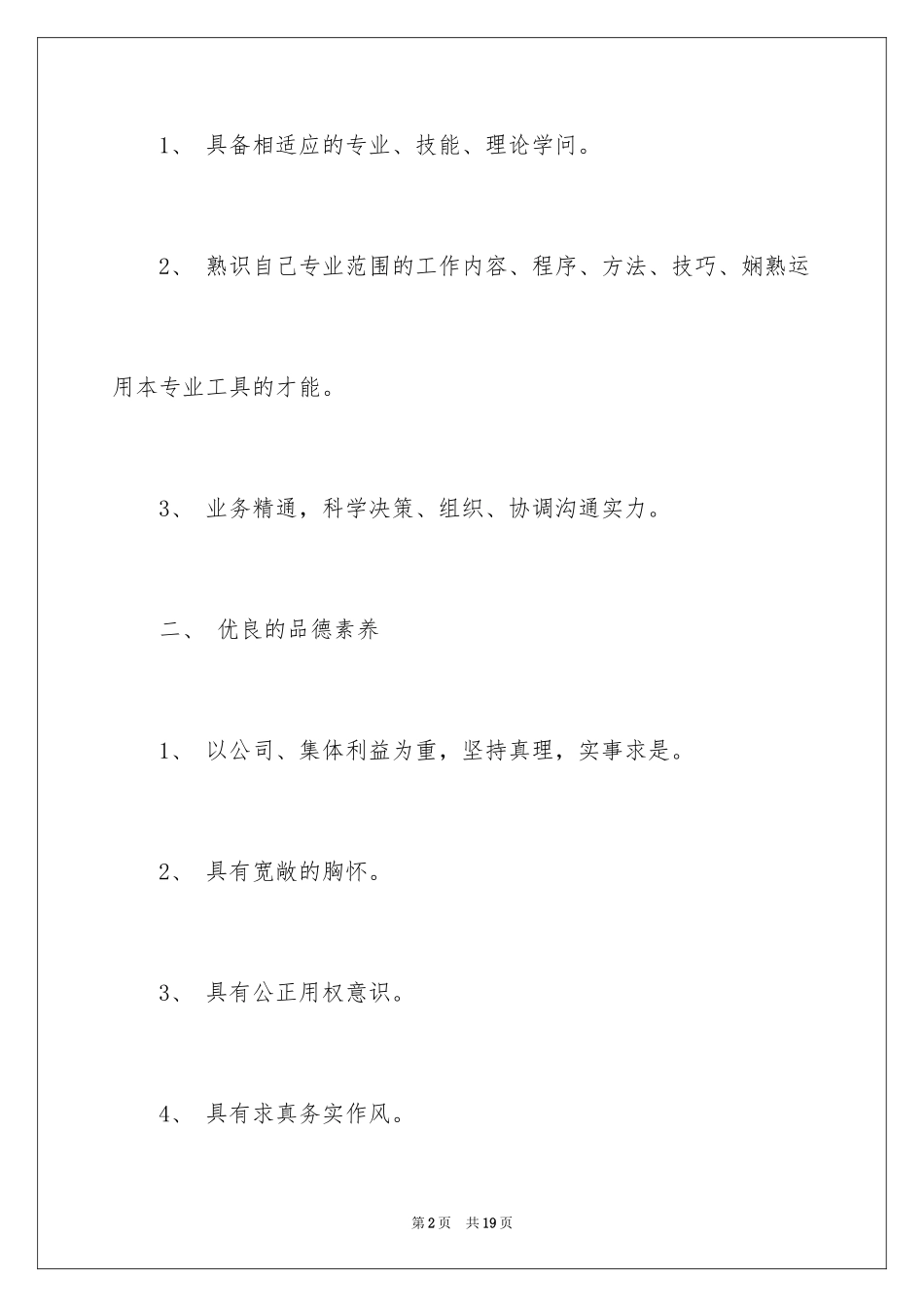 2024如何做好一个中层管理者？_第2页