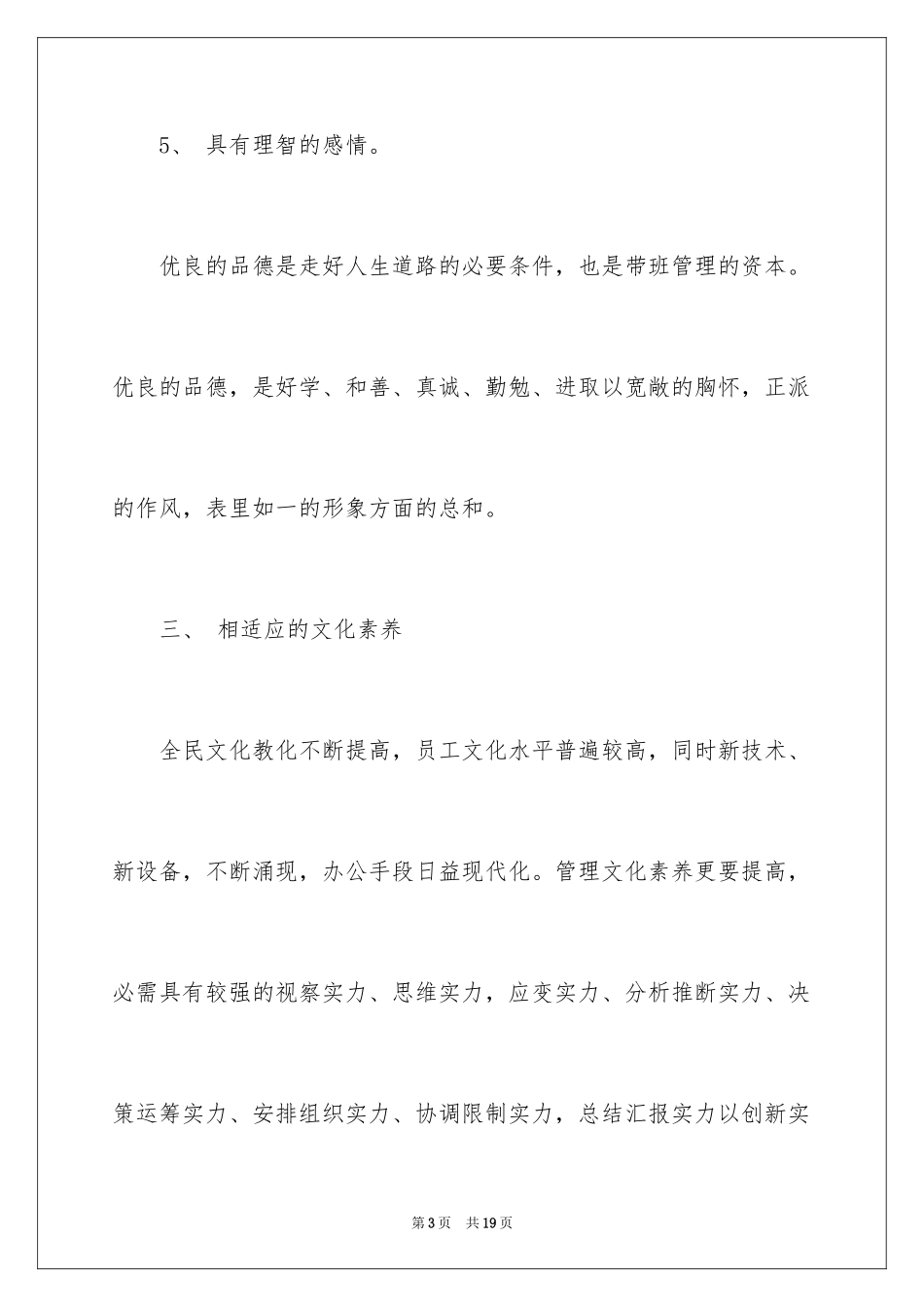 2024如何做好一个中层管理者？_第3页