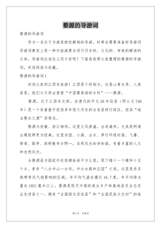 婺源的导游词