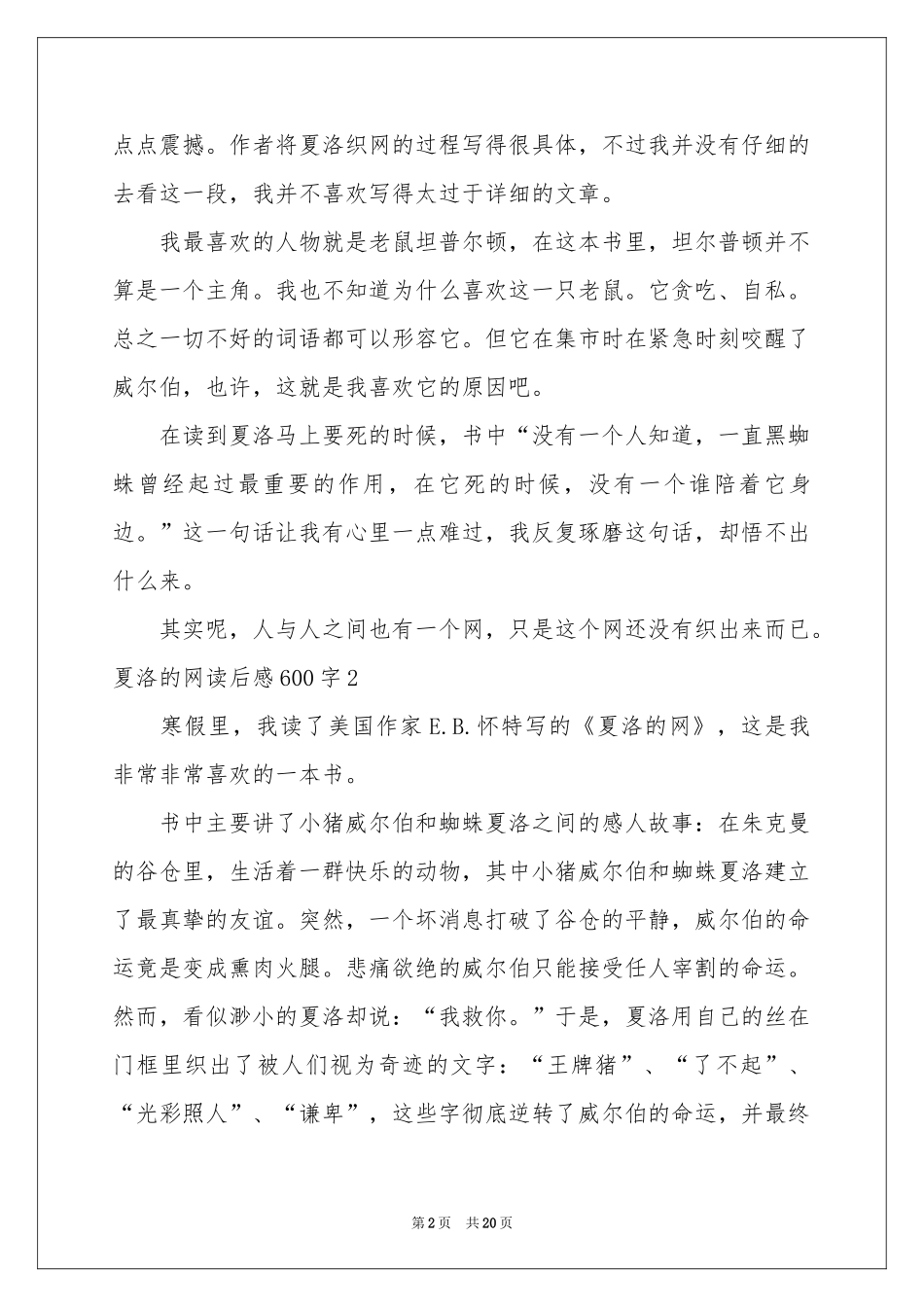 夏洛的网读后感600字_第2页