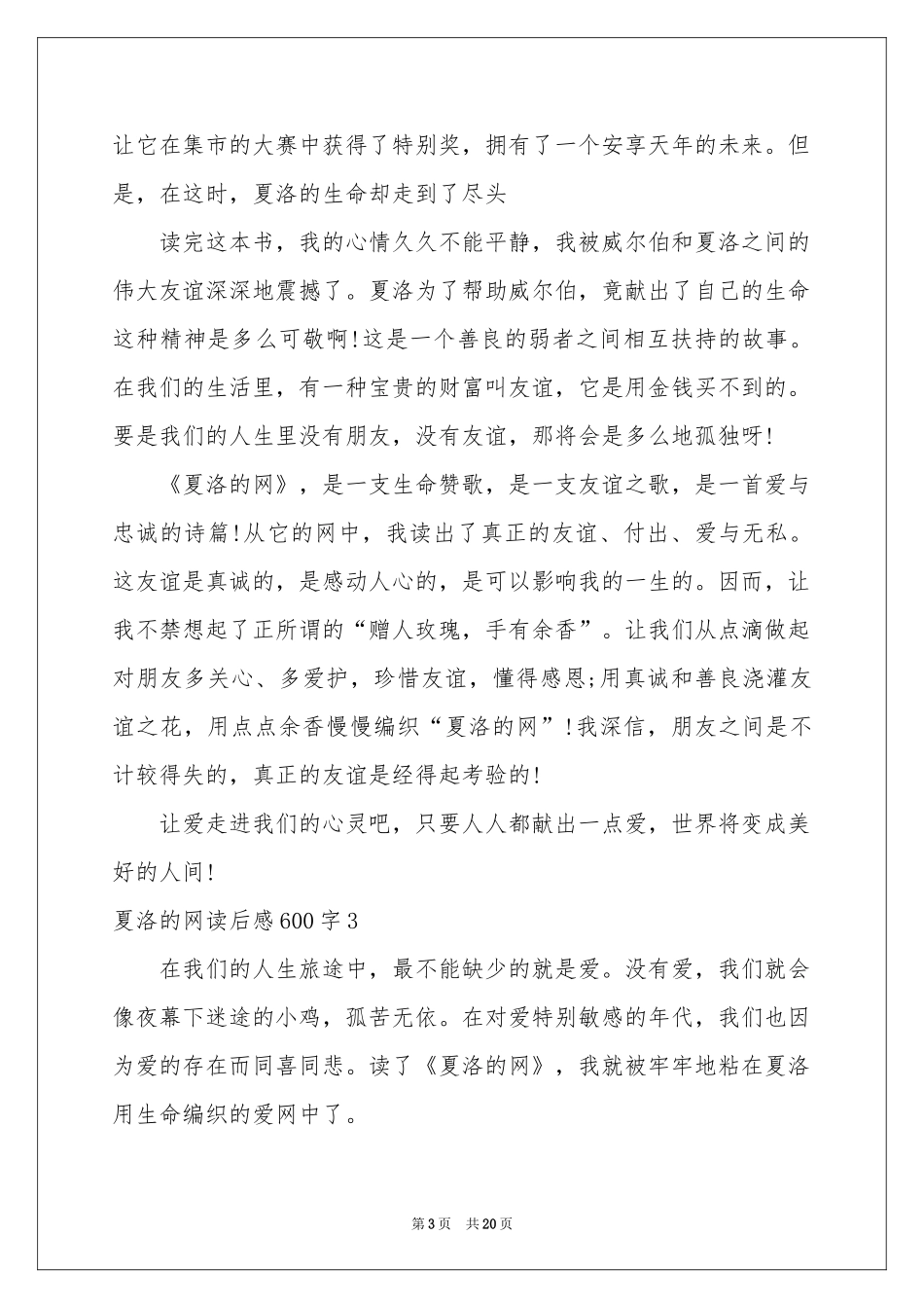 夏洛的网读后感600字_第3页