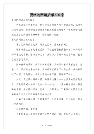 夏洛的网读后感600字