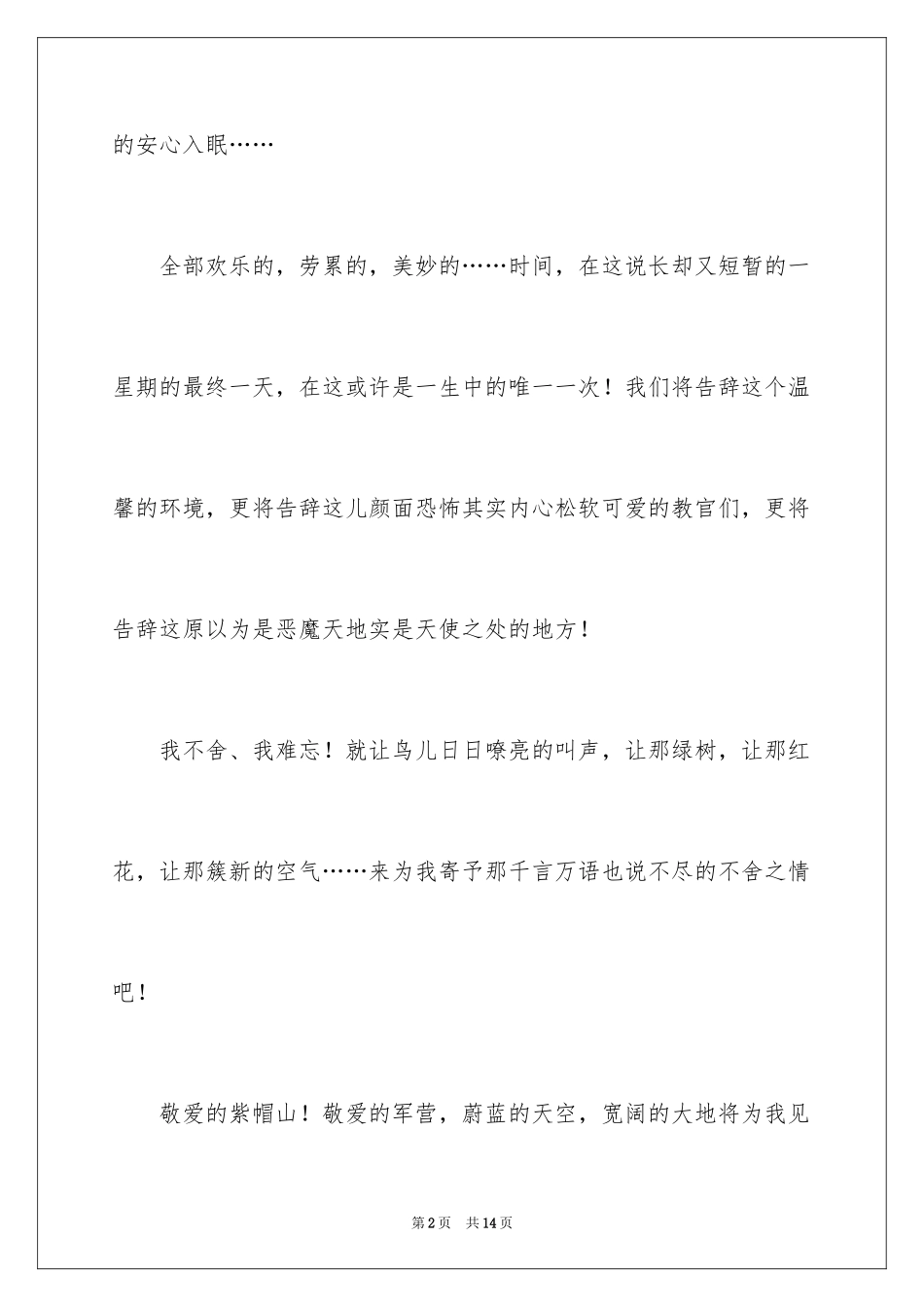 2024军训累并快乐着的作文_第2页