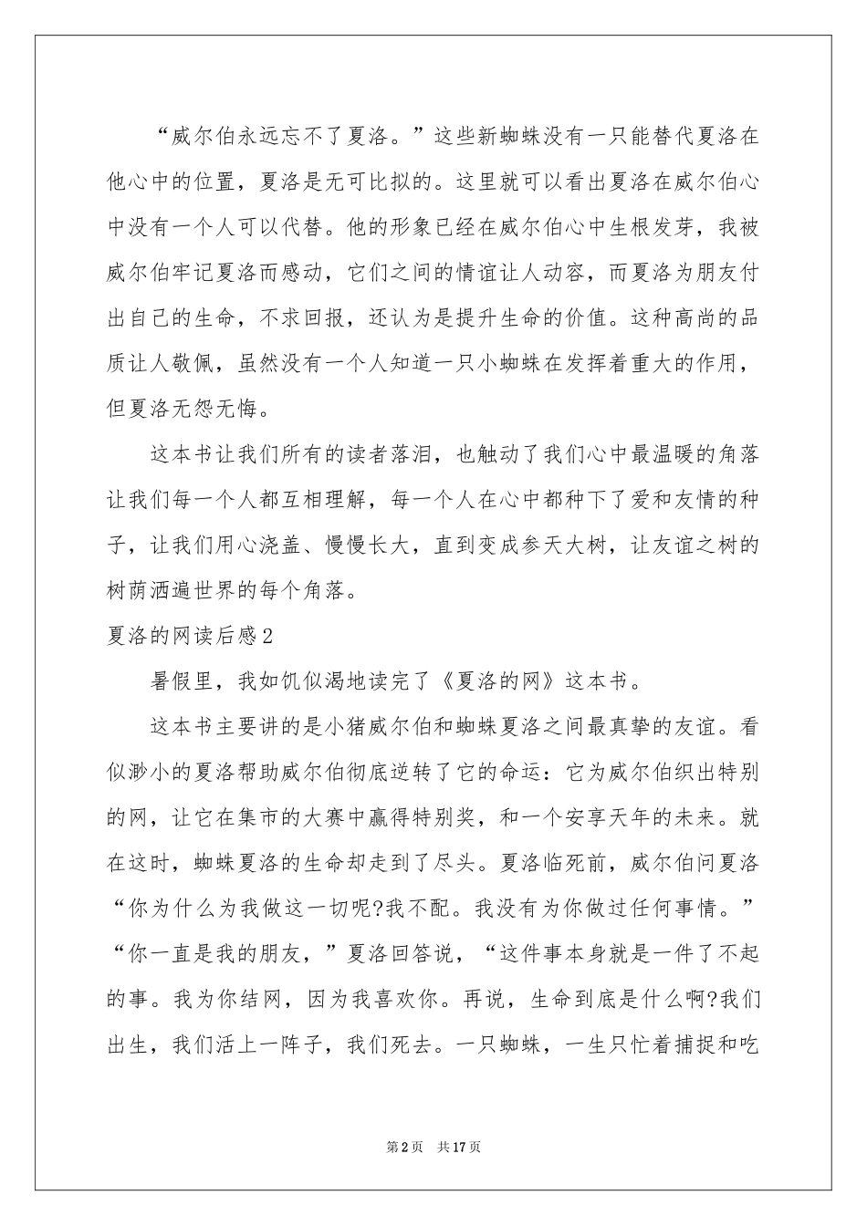 夏洛的网读后感合集15篇_第2页